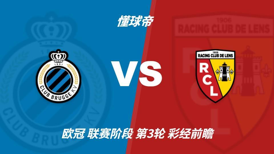 sbobet利记：布鲁日主场迎战朗斯，看好主队小胜守住三分